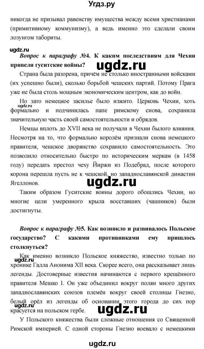 ГДЗ (Решебник) по истории 6 класс М.В. Пономарев / страница номер / 193(продолжение 4)
