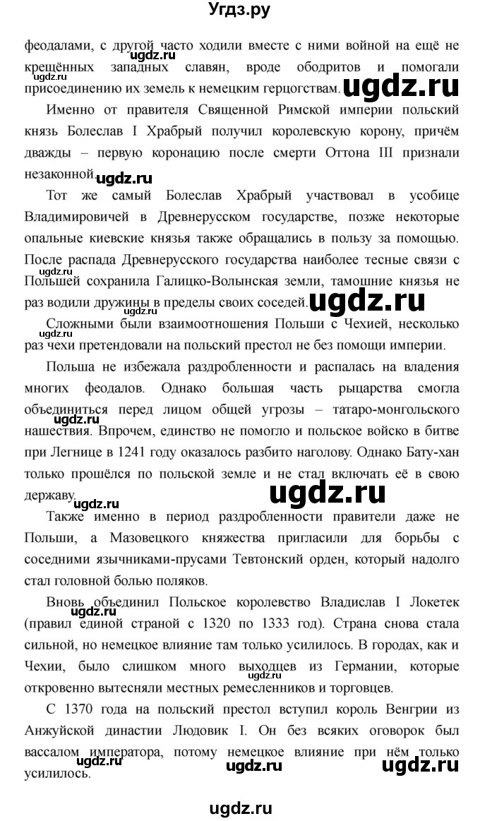 ГДЗ (Решебник) по истории 6 класс М.В. Пономарев / страница номер / 193(продолжение 5)