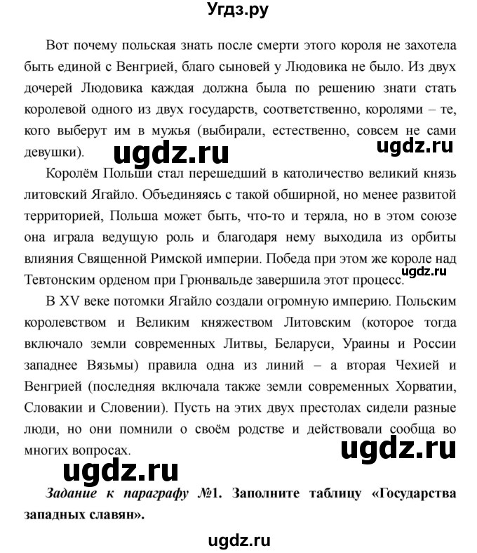ГДЗ (Решебник) по истории 6 класс М.В. Пономарев / страница номер / 193(продолжение 6)