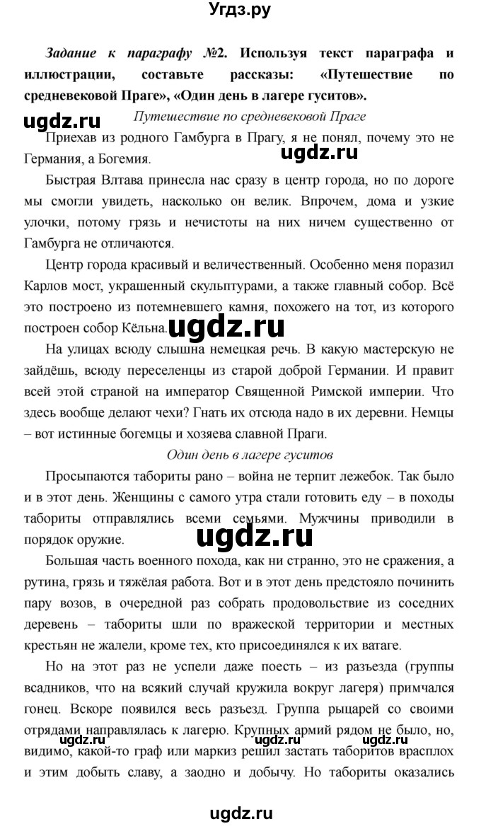 ГДЗ (Решебник) по истории 6 класс М.В. Пономарев / страница номер / 193(продолжение 9)