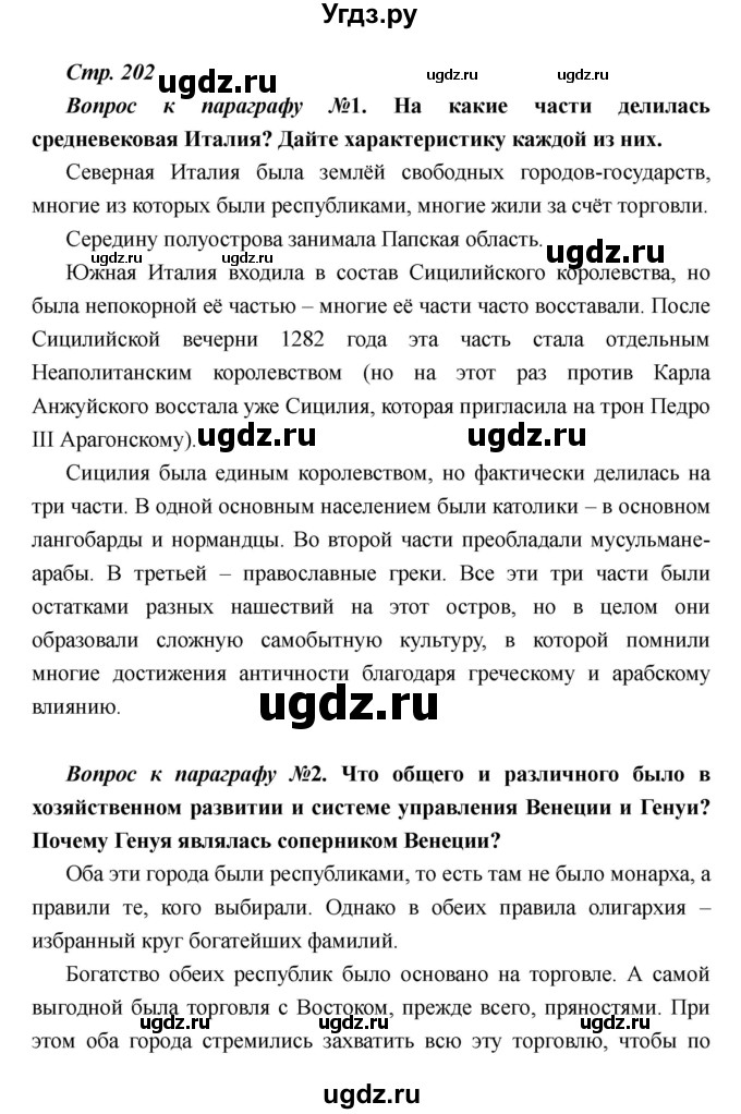 ГДЗ (Решебник) по истории 6 класс М.В. Пономарев / страница номер / 202