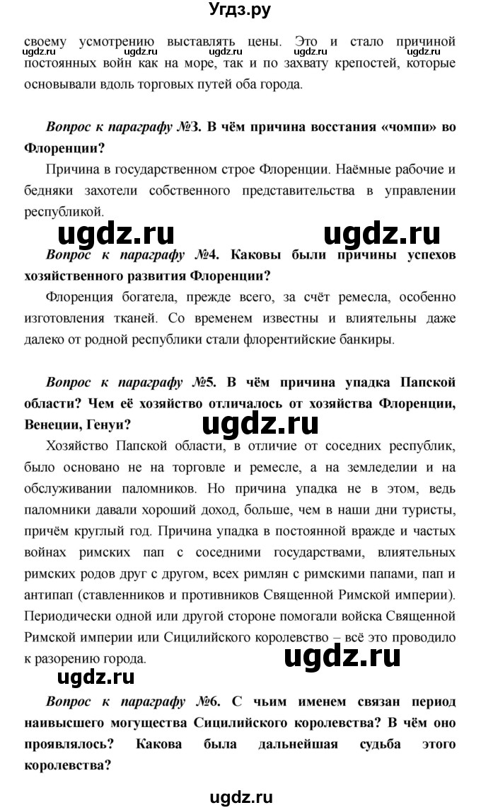 ГДЗ (Решебник) по истории 6 класс М.В. Пономарев / страница номер / 202(продолжение 2)