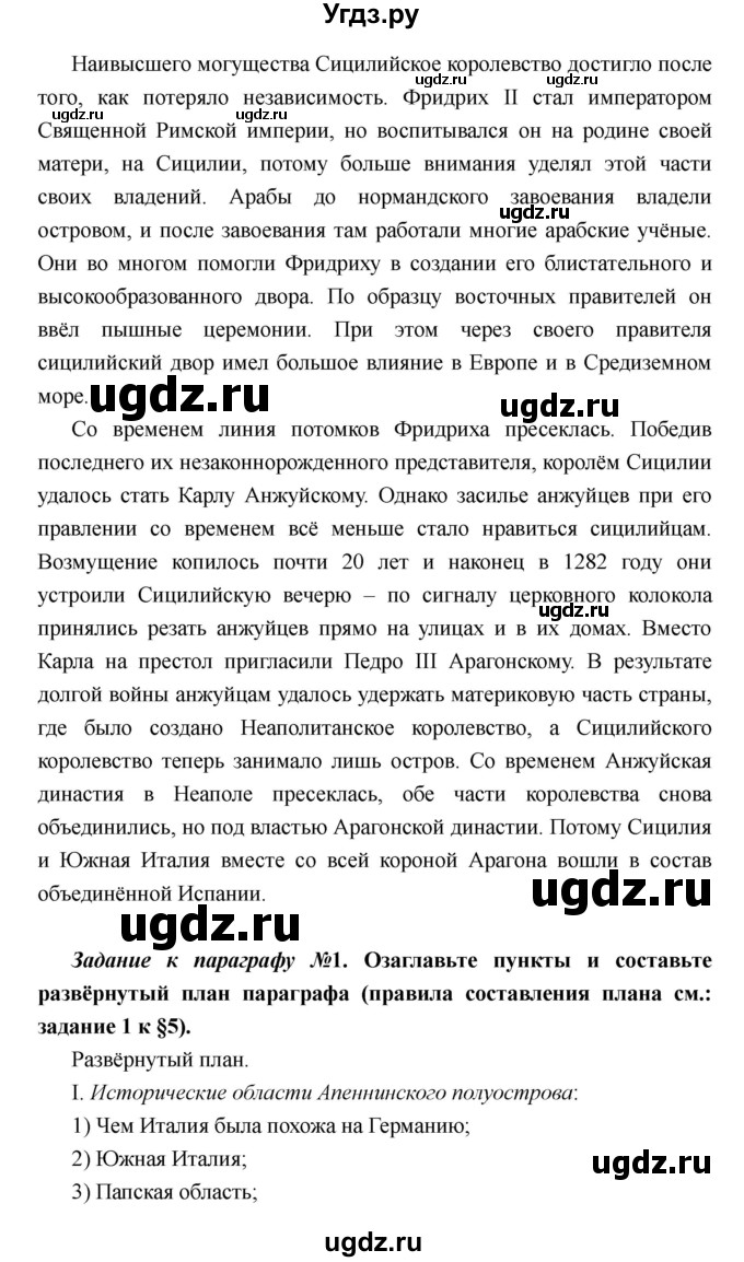 ГДЗ (Решебник) по истории 6 класс М.В. Пономарев / страница номер / 202(продолжение 3)