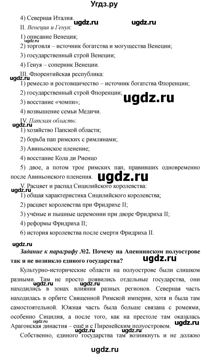 ГДЗ (Решебник) по истории 6 класс М.В. Пономарев / страница номер / 202(продолжение 4)