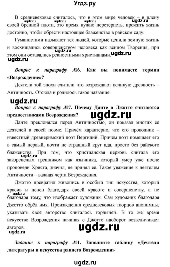 ГДЗ (Решебник) по истории 6 класс М.В. Пономарев / страница номер / 215(продолжение 3)
