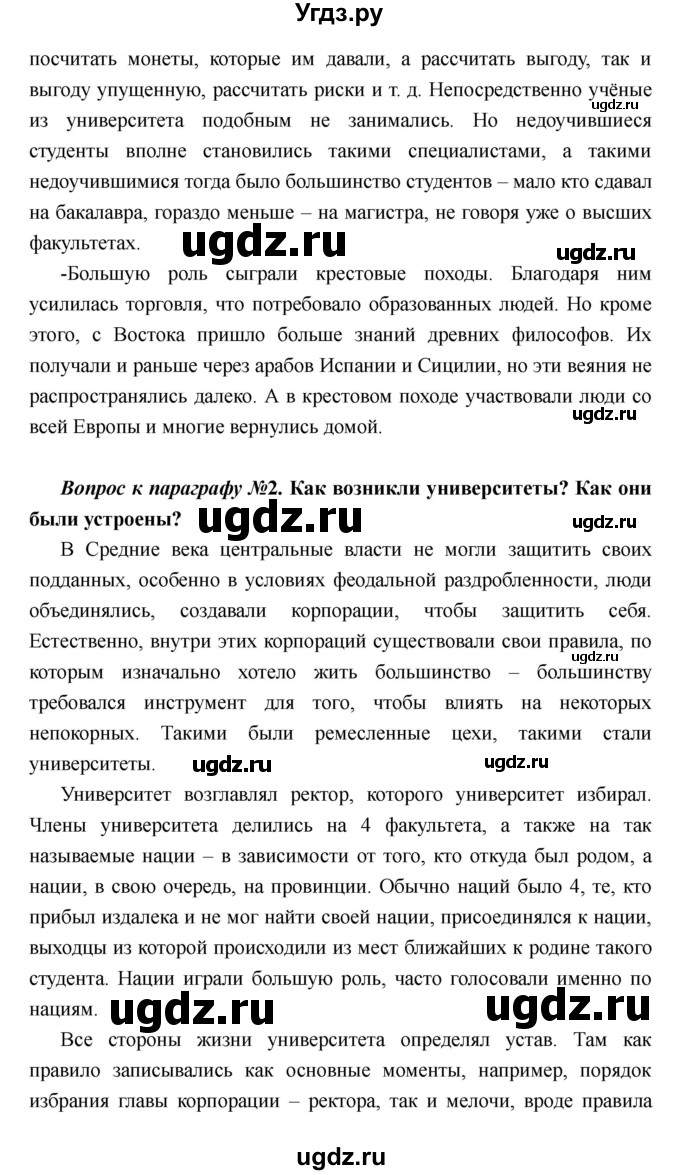 ГДЗ (Решебник) по истории 6 класс М.В. Пономарев / страница номер / 224(продолжение 2)