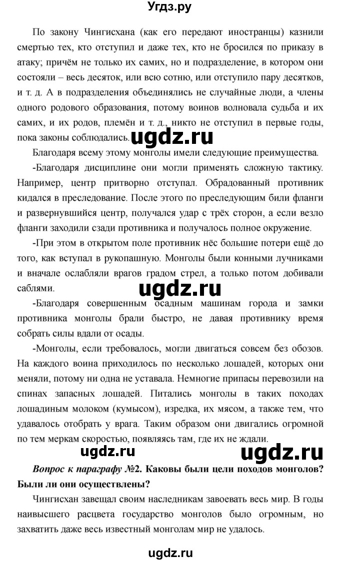 ГДЗ (Решебник) по истории 6 класс М.В. Пономарев / страница номер / 234(продолжение 2)