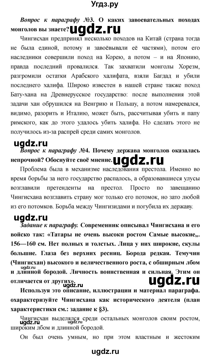 ГДЗ (Решебник) по истории 6 класс М.В. Пономарев / страница номер / 234(продолжение 3)
