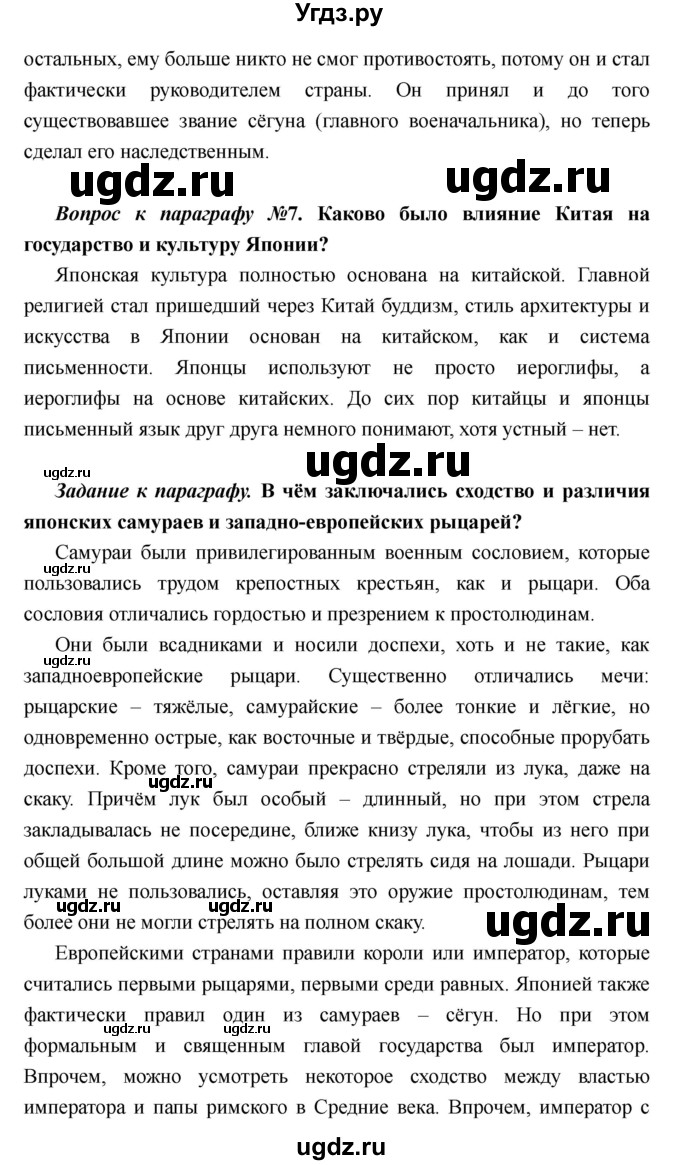 ГДЗ (Решебник) по истории 6 класс М.В. Пономарев / страница номер / 247(продолжение 3)