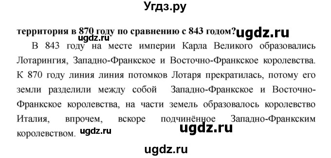 ГДЗ (Решебник) по истории 6 класс М.В. Пономарев / страница номер / 25(продолжение 2)