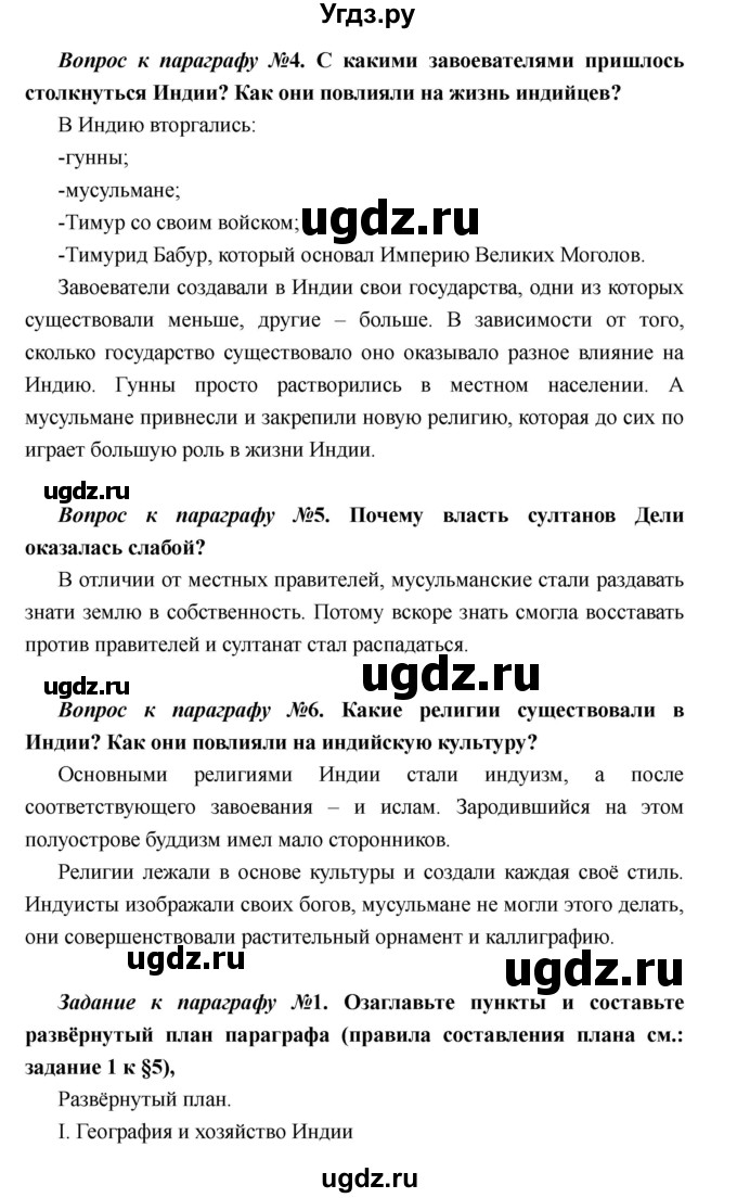 ГДЗ (Решебник) по истории 6 класс М.В. Пономарев / страница номер / 255(продолжение 2)
