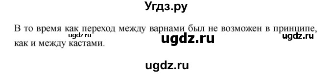 ГДЗ (Решебник) по истории 6 класс М.В. Пономарев / страница номер / 255(продолжение 4)