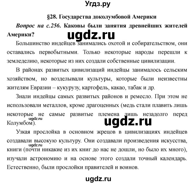 ГДЗ (Решебник) по истории 6 класс М.В. Пономарев / страница номер / 256