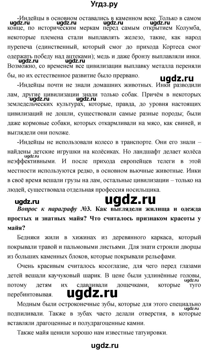 ГДЗ (Решебник) по истории 6 класс М.В. Пономарев / страница номер / 265(продолжение 2)