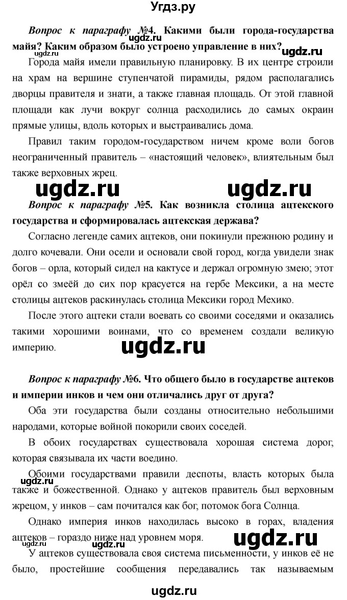 ГДЗ (Решебник) по истории 6 класс М.В. Пономарев / страница номер / 265(продолжение 3)