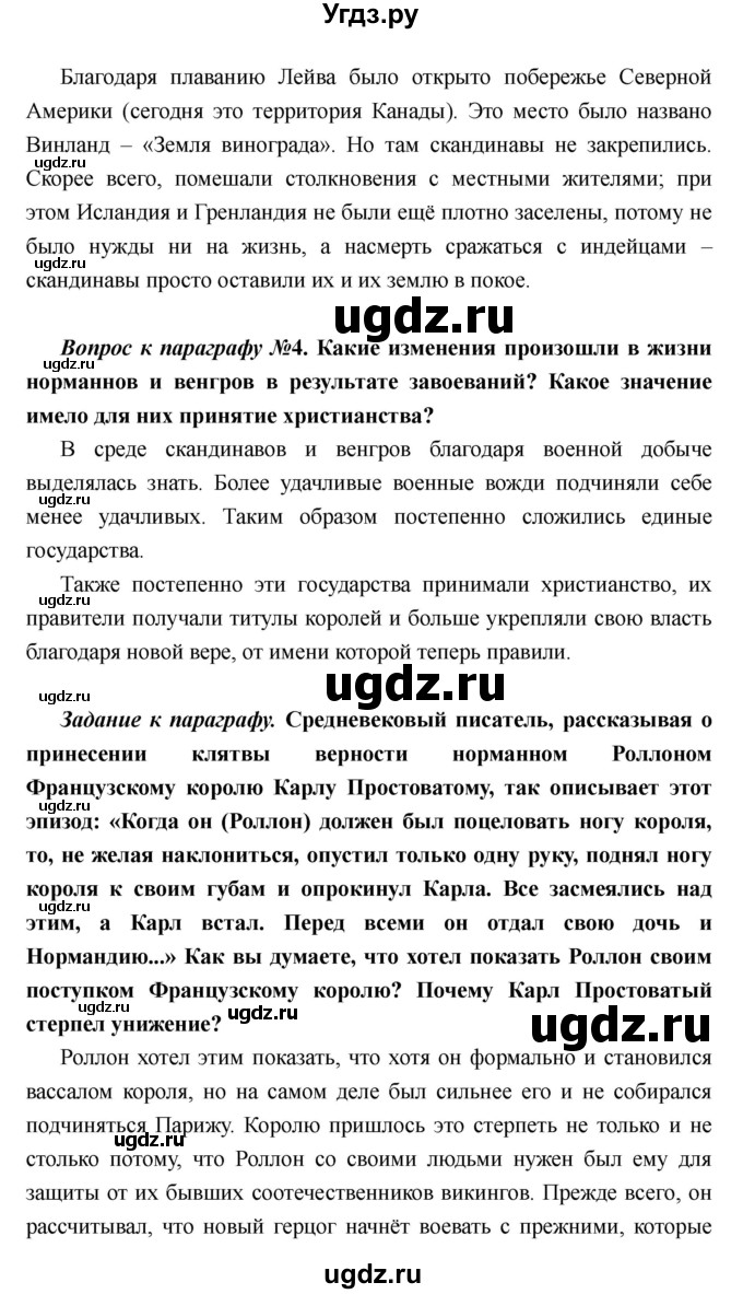 ГДЗ (Решебник) по истории 6 класс М.В. Пономарев / страница номер / 34–35(продолжение 3)