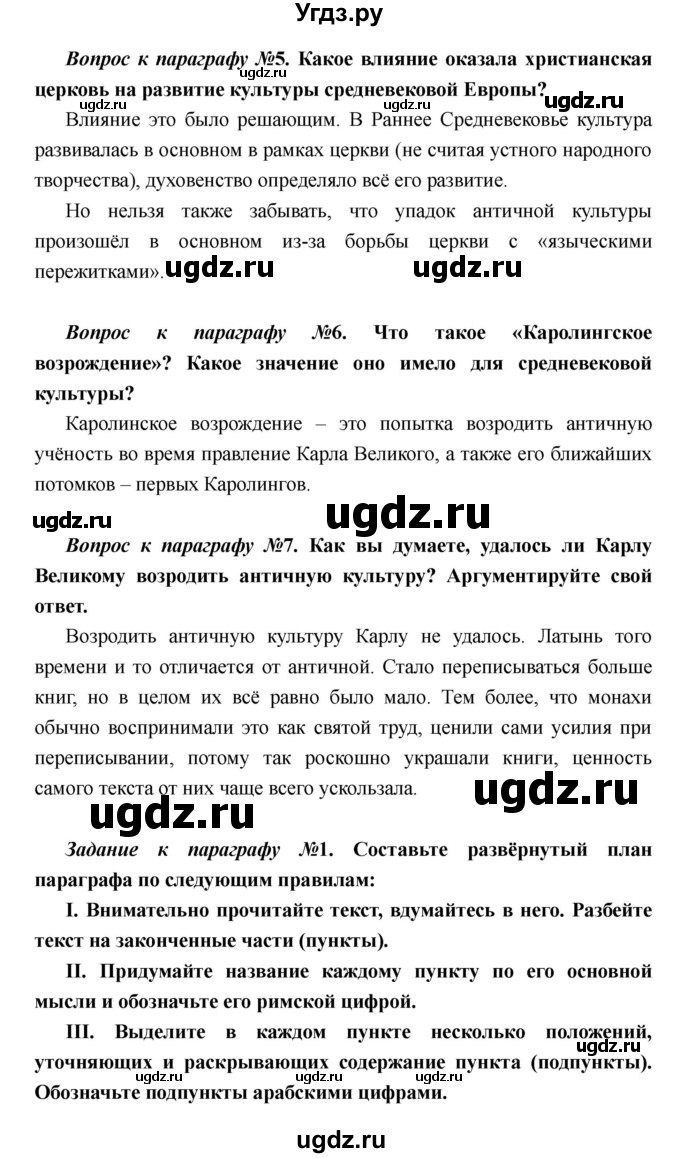 ГДЗ (Решебник) по истории 6 класс М.В. Пономарев / страница номер / 43(продолжение 3)
