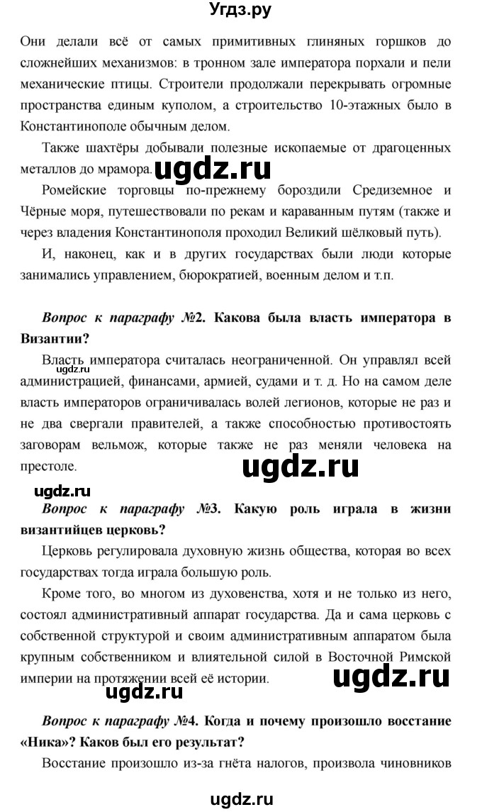 ГДЗ (Решебник) по истории 6 класс М.В. Пономарев / страница номер / 54(продолжение 2)