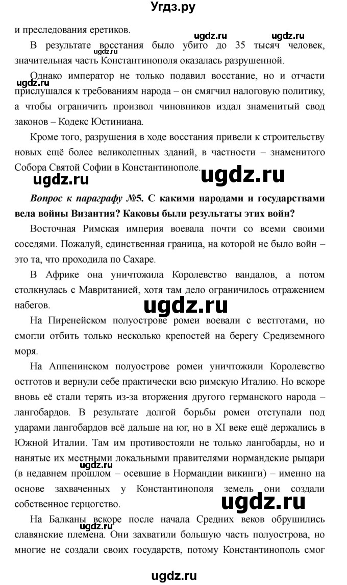 ГДЗ (Решебник) по истории 6 класс М.В. Пономарев / страница номер / 54(продолжение 3)