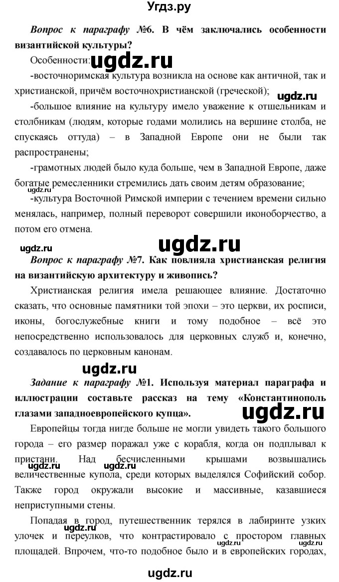 ГДЗ (Решебник) по истории 6 класс М.В. Пономарев / страница номер / 54(продолжение 5)