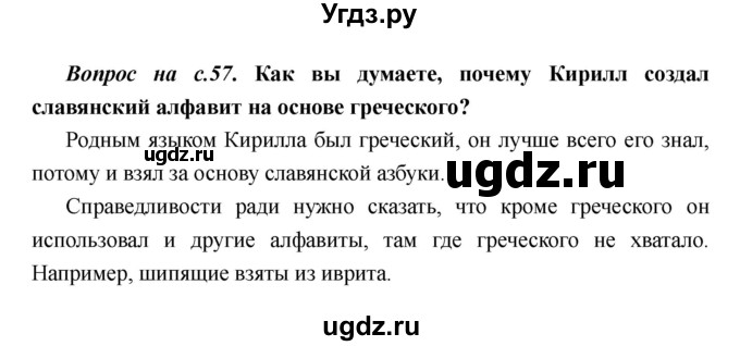 ГДЗ (Решебник) по истории 6 класс М.В. Пономарев / страница номер / 57