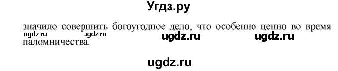 ГДЗ (Решебник) по истории 6 класс М.В. Пономарев / страница номер / 65(продолжение 2)