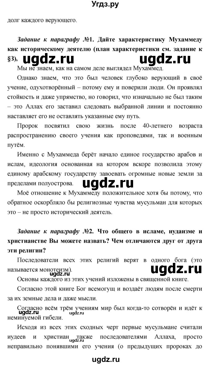 ГДЗ (Решебник) по истории 6 класс М.В. Пономарев / страница номер / 70(продолжение 3)