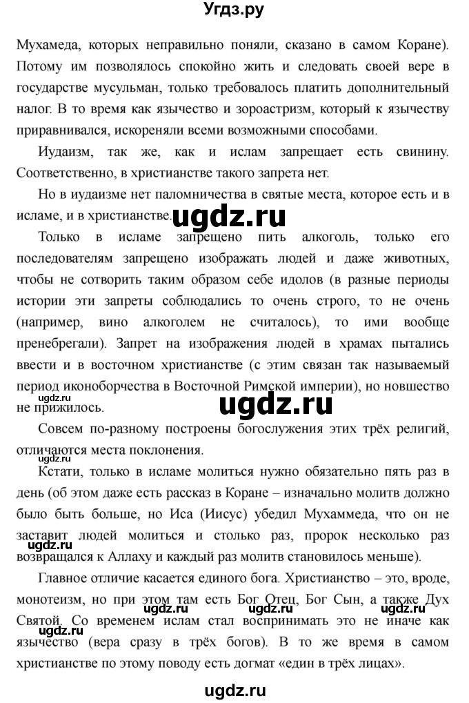 ГДЗ (Решебник) по истории 6 класс М.В. Пономарев / страница номер / 70(продолжение 4)