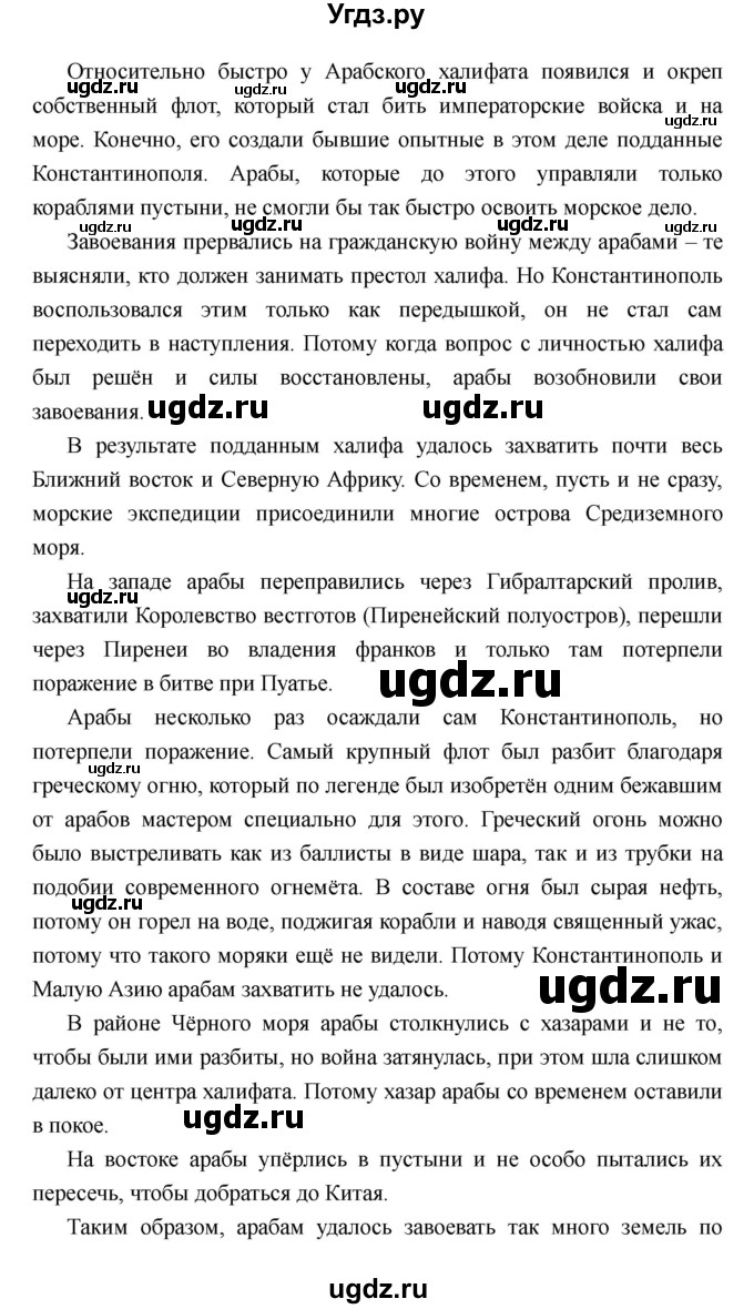 ГДЗ (Решебник) по истории 6 класс М.В. Пономарев / страница номер / 81–82(продолжение 2)