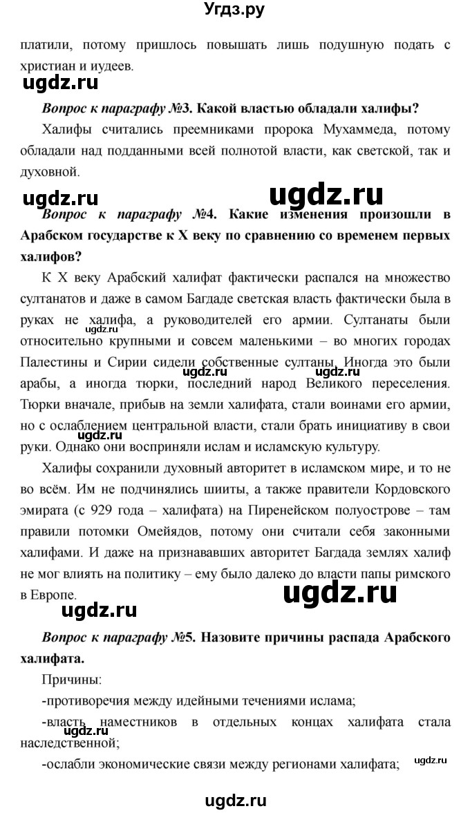 ГДЗ (Решебник) по истории 6 класс М.В. Пономарев / страница номер / 81–82(продолжение 4)