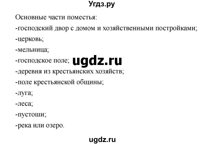 ГДЗ (Решебник) по истории 6 класс М.В. Пономарев / страница номер / 86(продолжение 2)