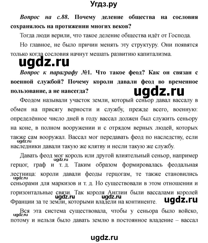 ГДЗ (Решебник) по истории 6 класс М.В. Пономарев / страница номер / 88