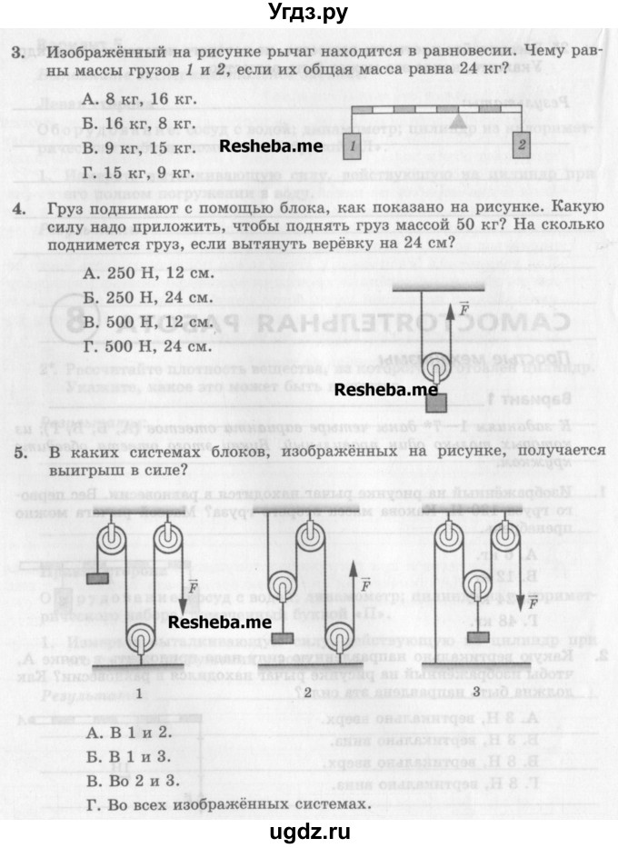 Гдз По Физике 7 Класс Самостоятельные Работы Генденштейн Гдз по физике 7 класс самостоятельные работы генденштейн
