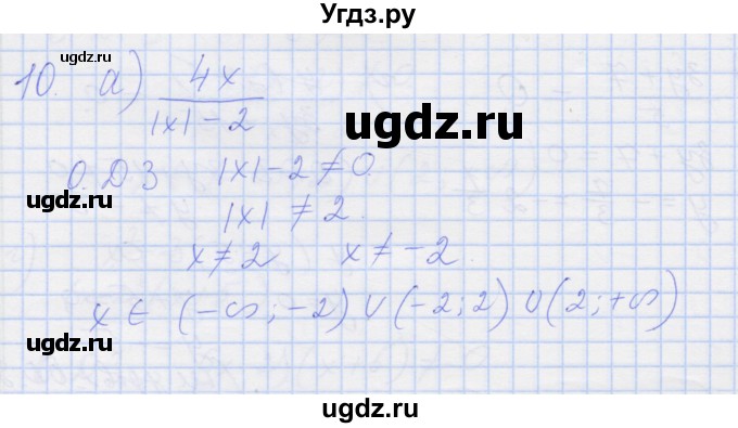 ГДЗ (Решебник) по алгебре 8 класс (рабочая тетрадь) Миндюк Н.Г. / параграф 1 / 10