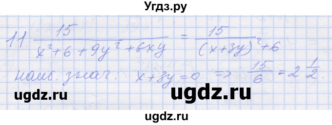 ГДЗ (Решебник) по алгебре 8 класс (рабочая тетрадь) Миндюк Н.Г. / параграф 1 / 11