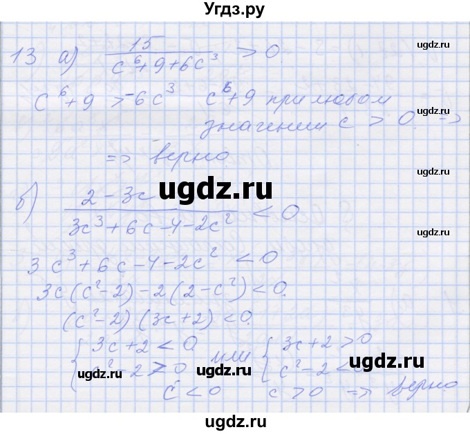 ГДЗ (Решебник) по алгебре 8 класс (рабочая тетрадь) Миндюк Н.Г. / параграф 1 / 13