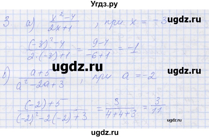 ГДЗ (Решебник) по алгебре 8 класс (рабочая тетрадь) Миндюк Н.Г. / параграф 1 / 3