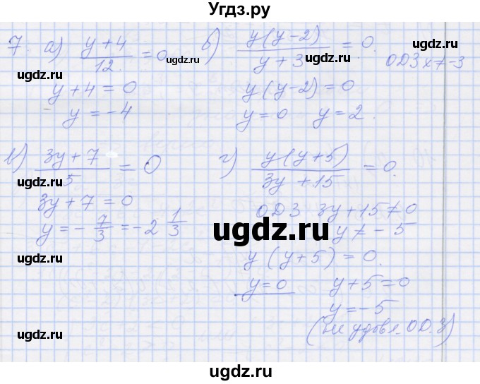 ГДЗ (Решебник) по алгебре 8 класс (рабочая тетрадь) Миндюк Н.Г. / параграф 1 / 7