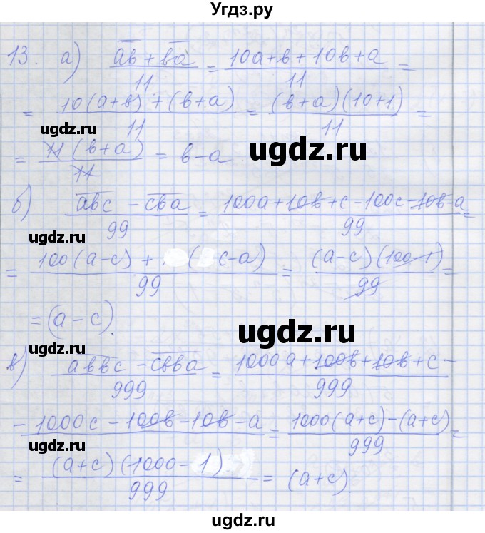 ГДЗ (Решебник) по алгебре 8 класс (рабочая тетрадь) Миндюк Н.Г. / параграф 2 / 13