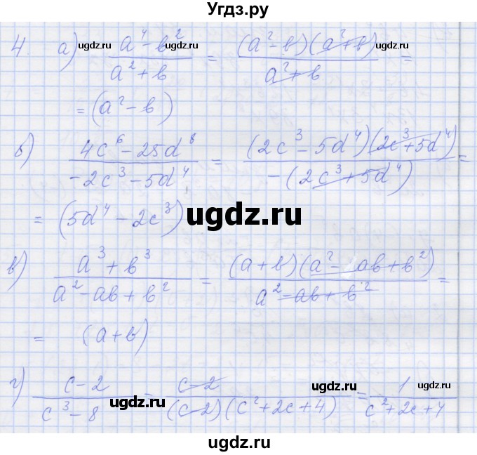 ГДЗ (Решебник) по алгебре 8 класс (рабочая тетрадь) Миндюк Н.Г. / параграф 2 / 4