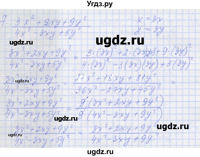 ГДЗ (Решебник) по алгебре 8 класс (рабочая тетрадь) Миндюк Н.Г. / параграф 2 / 7