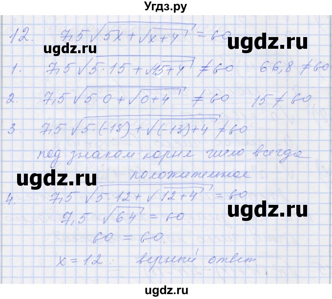 ГДЗ (Решебник) по алгебре 8 класс (рабочая тетрадь) Миндюк Н.Г. / параграф 11 / 12