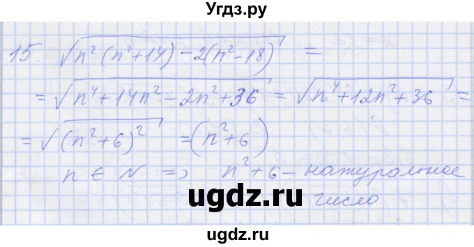 ГДЗ (Решебник) по алгебре 8 класс (рабочая тетрадь) Миндюк Н.Г. / параграф 11 / 15