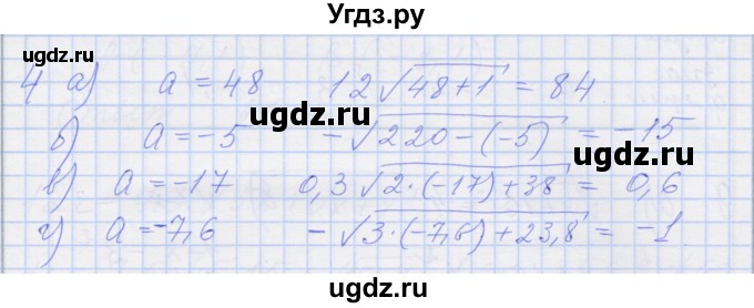 ГДЗ (Решебник) по алгебре 8 класс (рабочая тетрадь) Миндюк Н.Г. / параграф 11 / 4