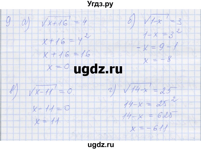 ГДЗ (Решебник) по алгебре 8 класс (рабочая тетрадь) Миндюк Н.Г. / параграф 11 / 9