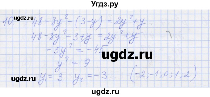 ГДЗ (Решебник) по алгебре 8 класс (рабочая тетрадь) Миндюк Н.Г. / параграф 12 / 10