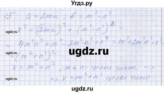 ГДЗ (Решебник) по алгебре 8 класс (рабочая тетрадь) Миндюк Н.Г. / параграф 12 / 15