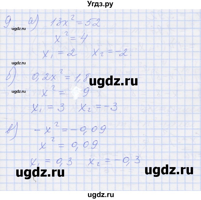 ГДЗ (Решебник) по алгебре 8 класс (рабочая тетрадь) Миндюк Н.Г. / параграф 12 / 9