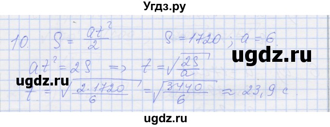 ГДЗ (Решебник) по алгебре 8 класс (рабочая тетрадь) Миндюк Н.Г. / параграф 13 / 10