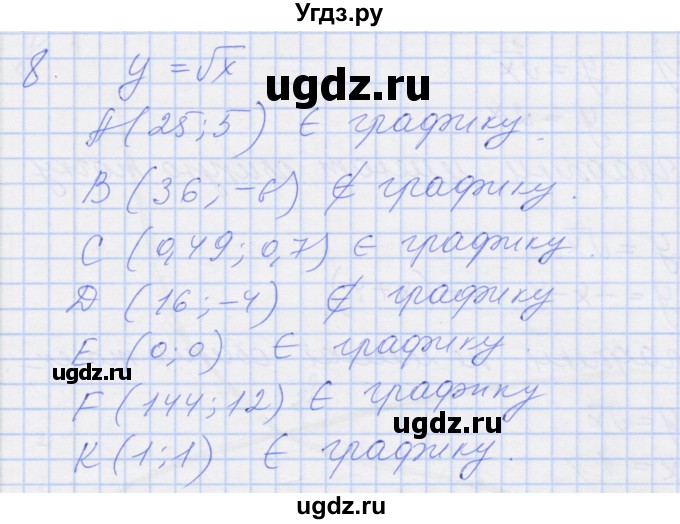 ГДЗ (Решебник) по алгебре 8 класс (рабочая тетрадь) Миндюк Н.Г. / параграф 14 / 8